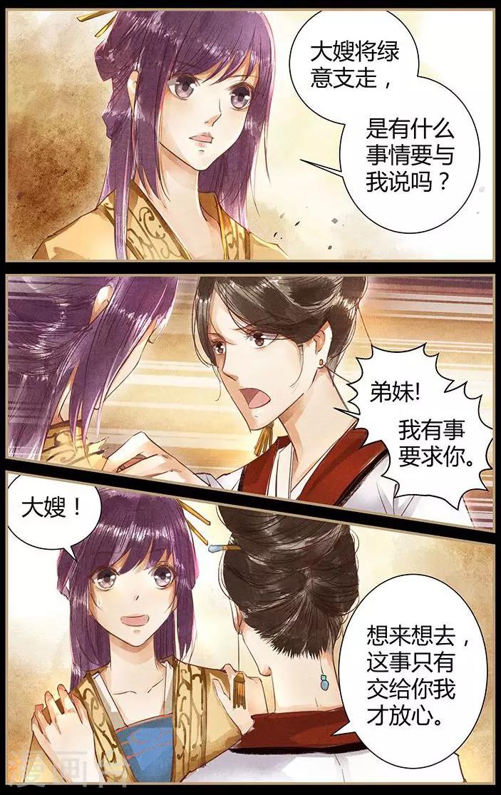 沉香破 - 第46話 - 2