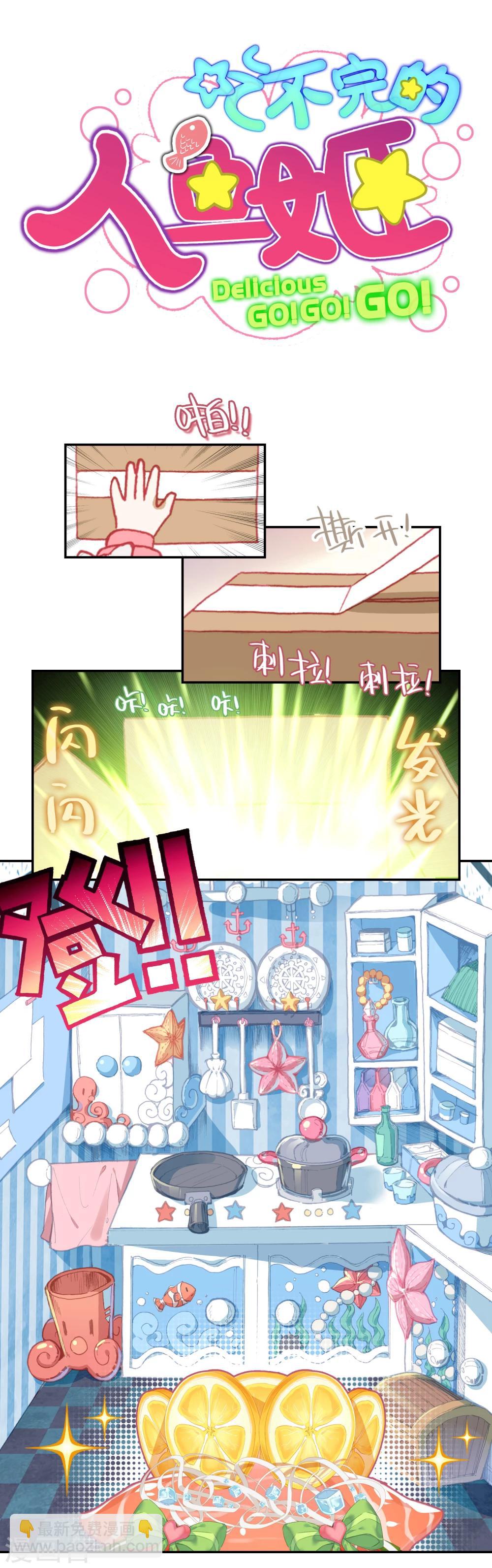 吃不完的人魚姬 - 第3話 海洋廚房 - 2