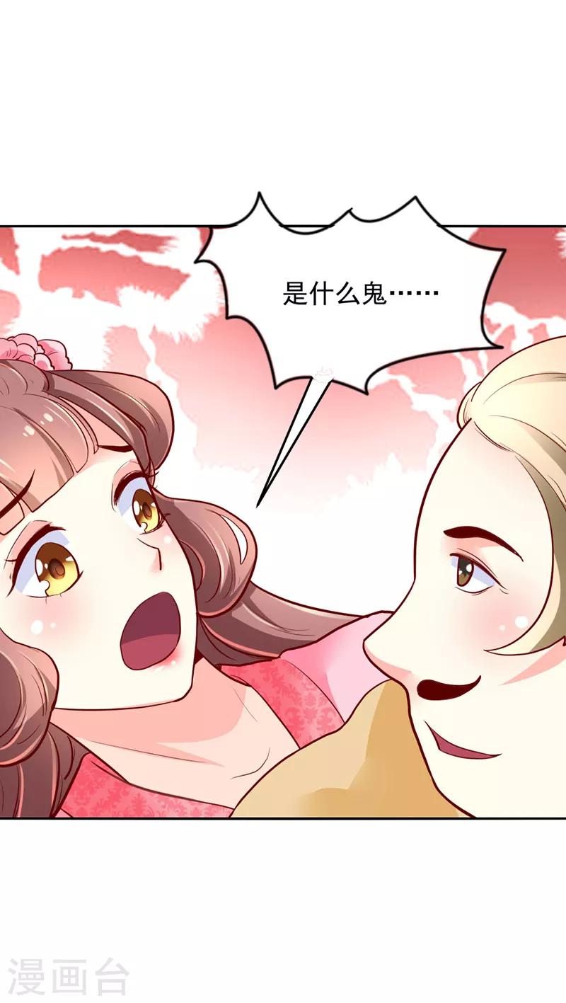 吃出來的桃花運 - 第34話 - 1