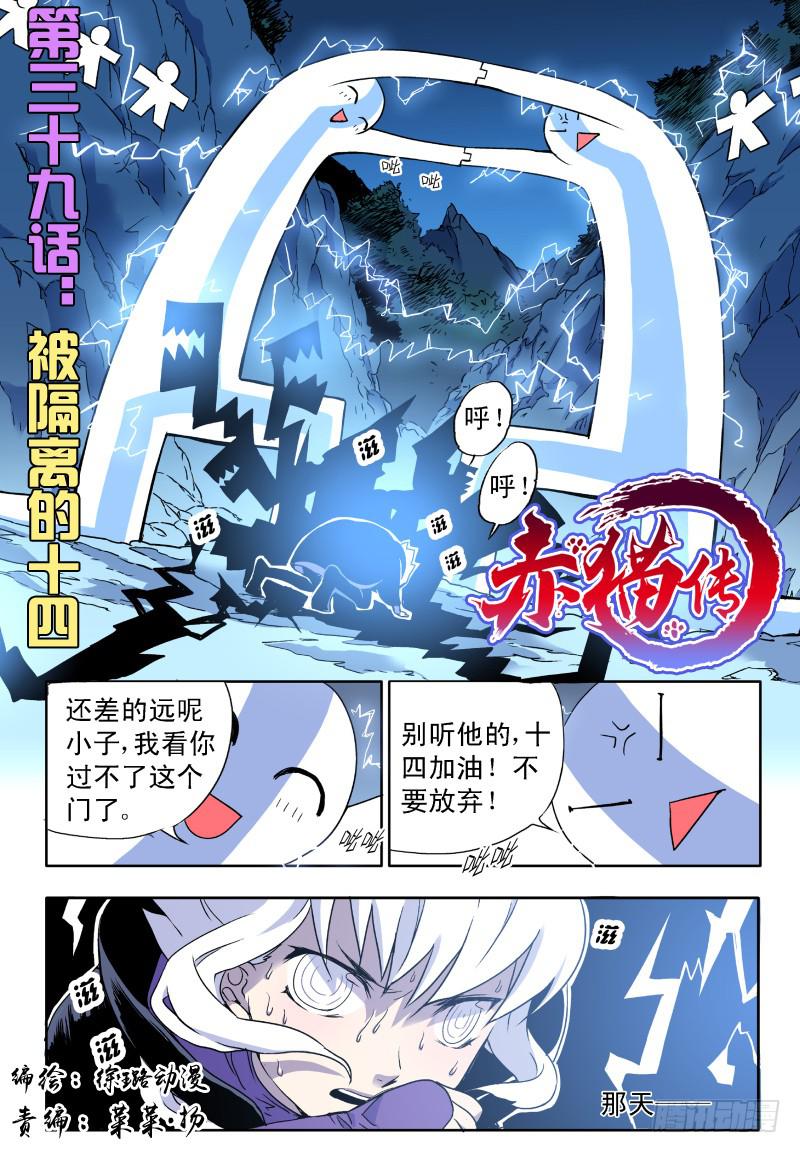 赤貓傳 - act0039被隔離的十四 - 1