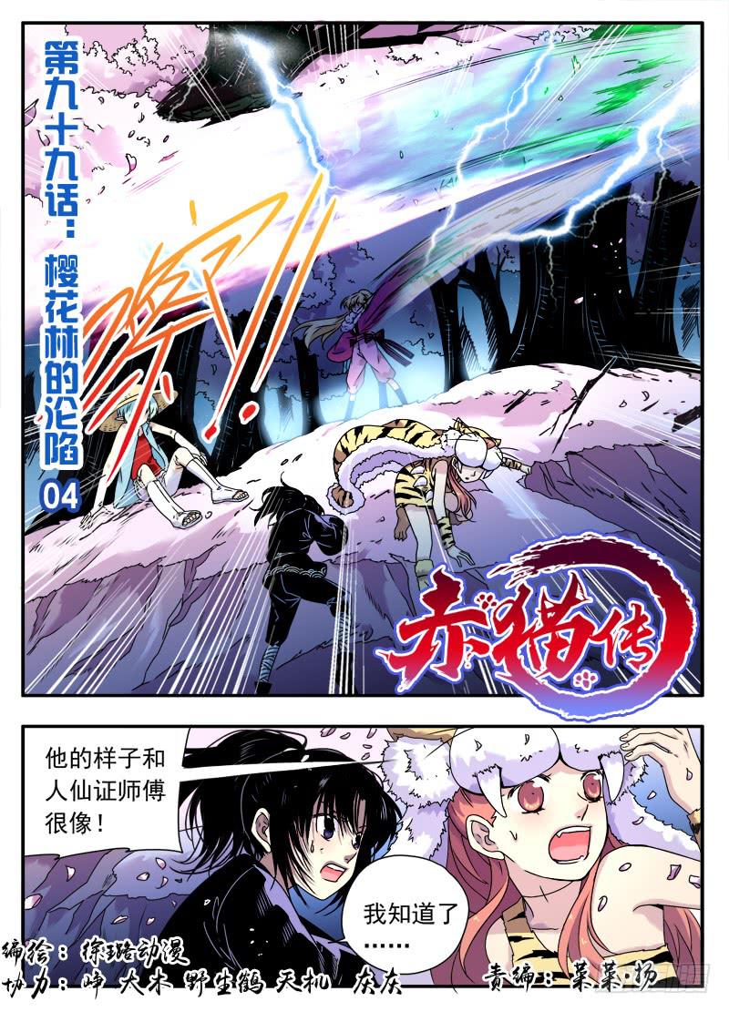 赤貓傳 - act0099櫻花林的淪陷04 - 1
