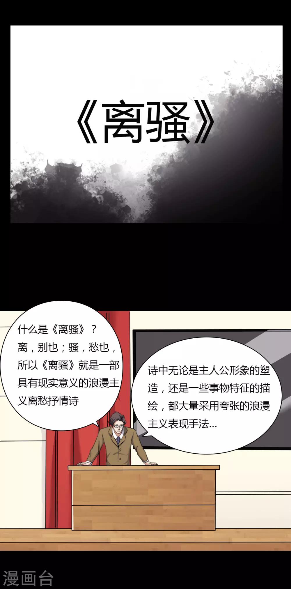 赤夜臉譜 - 第24話 被捕 - 1