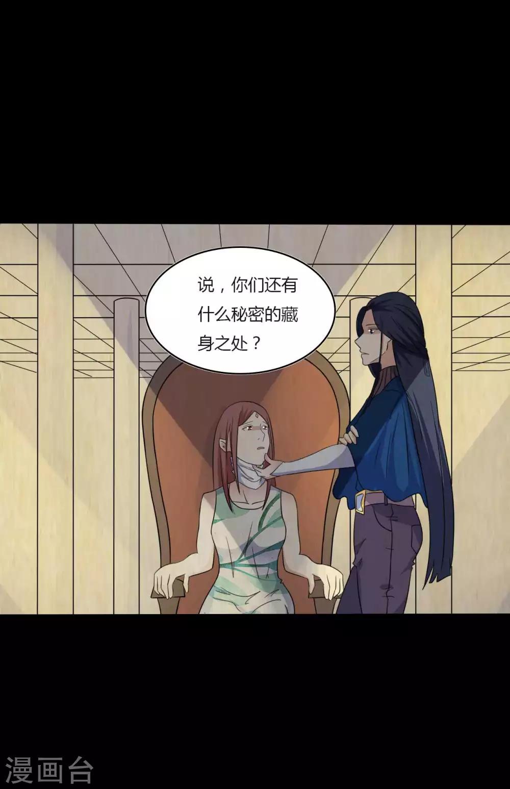 赤夜臉譜 - 第46話 絕望的修羅 - 2