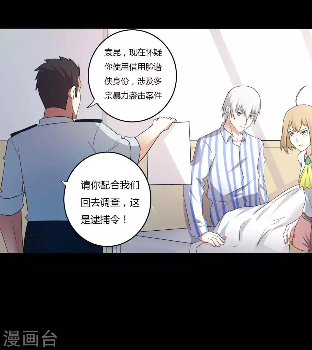 赤夜臉譜 - 第58話 再度入獄 - 1