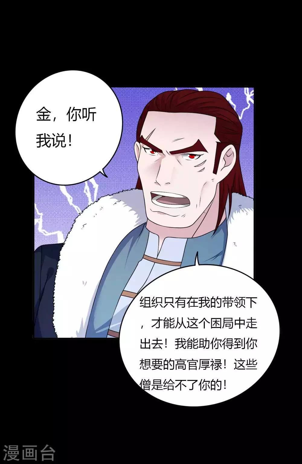 赤夜臉譜 - 第66話 威逼利誘(1/2) - 3