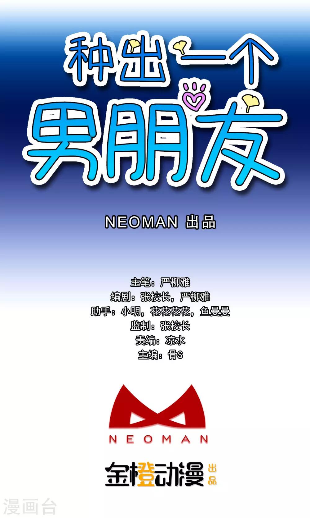 種出一個男朋友 - 第5話 熊孩子竟真的是樹仙 - 1