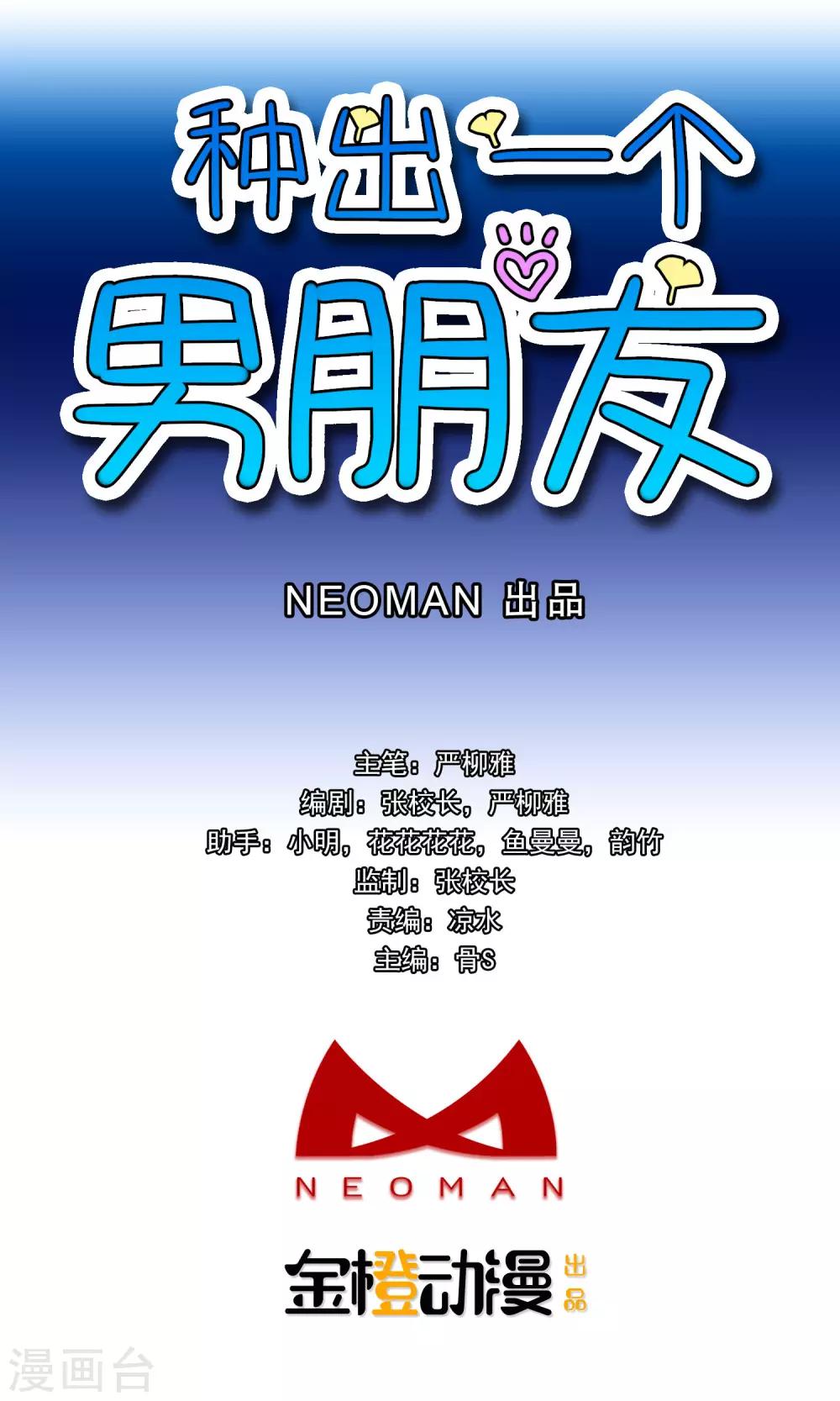 種出一個男朋友 - 第7話 芬達，六歲！ - 1