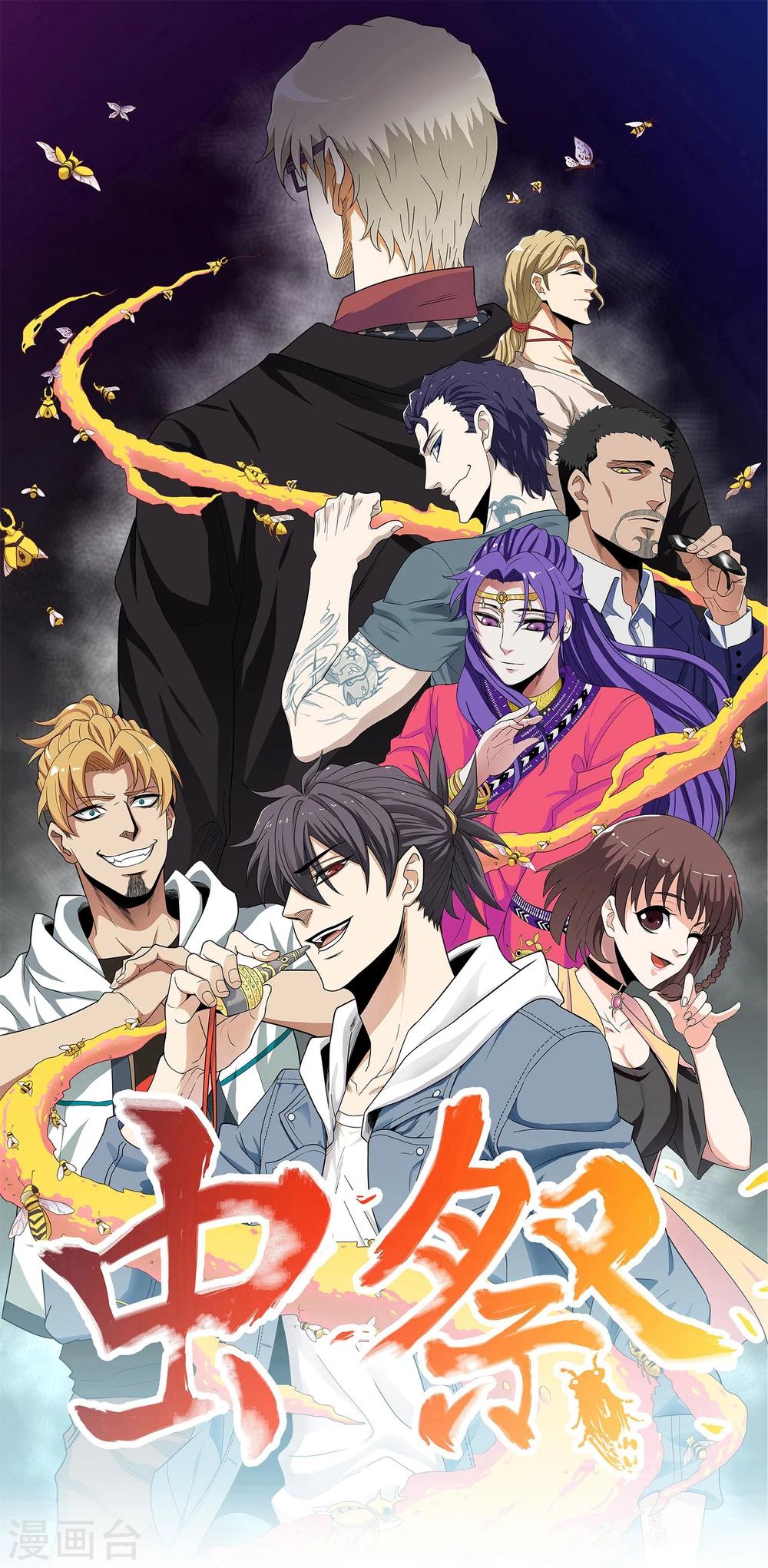 蟲祭 - 第11話 窩藏要犯 - 1
