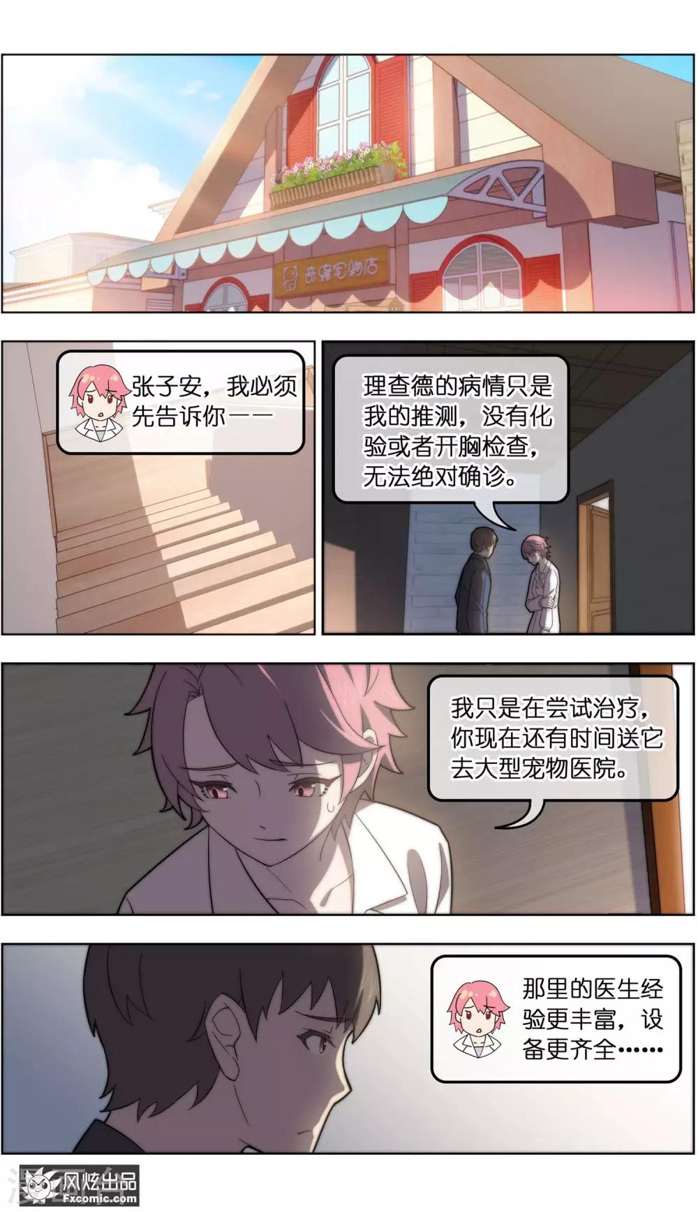 寵物天王 - 第36話2 渡劫 - 2