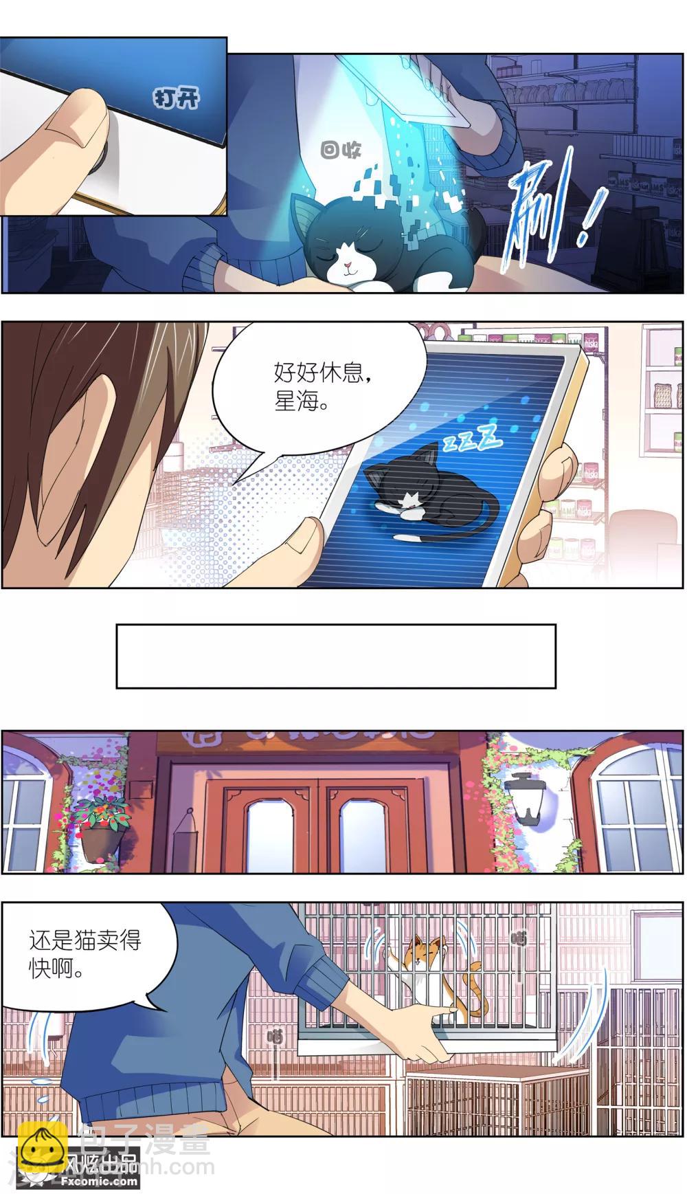 寵物天王 - 第8話2 幸運貓的真相上 - 2