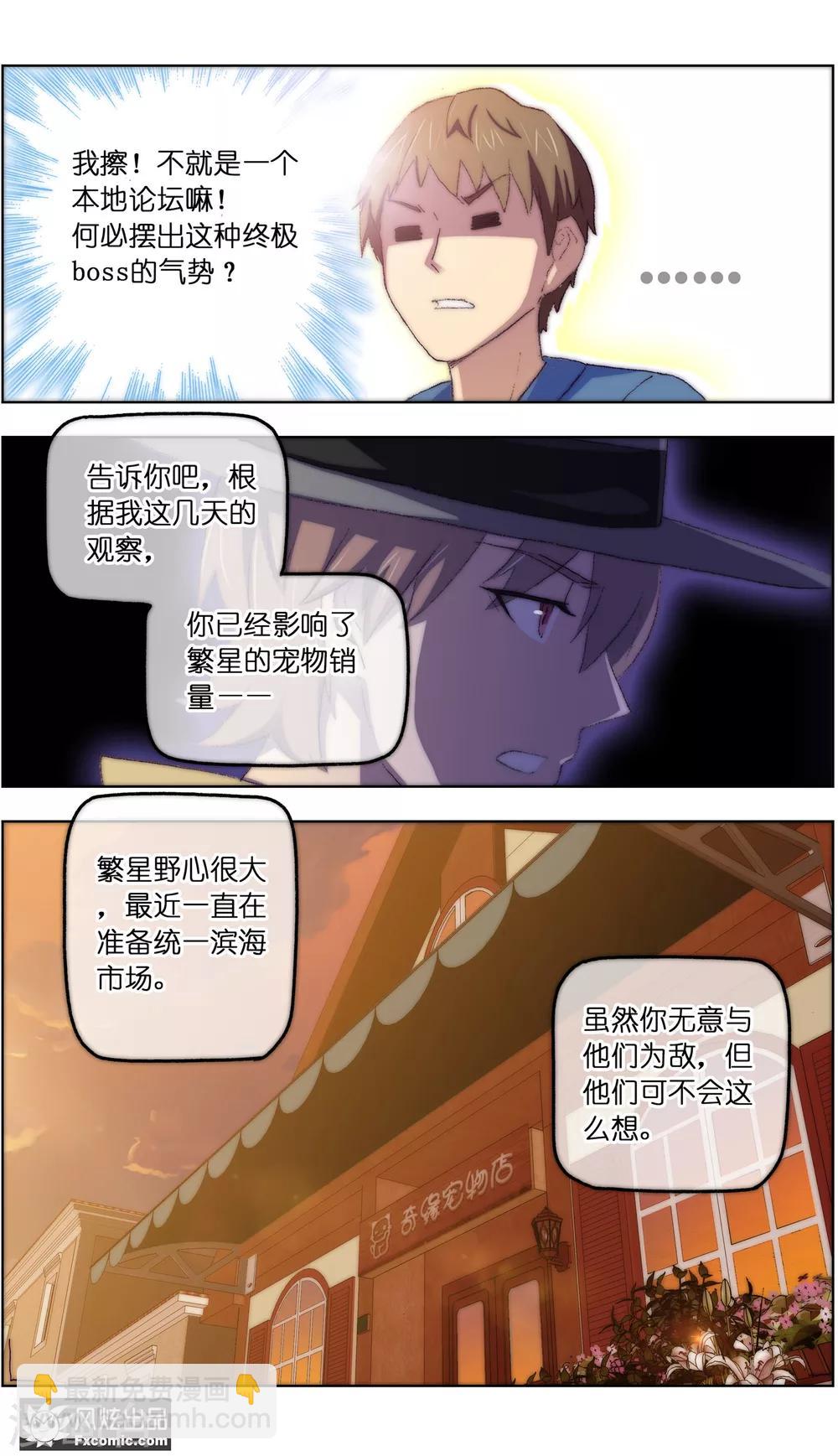 寵物天王 - 第13話7 土豪的珍寶 - 2