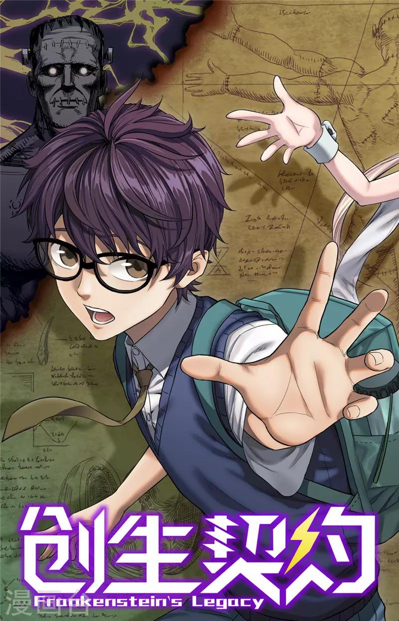 創生契約 - 第1話 探索(1/2) - 2