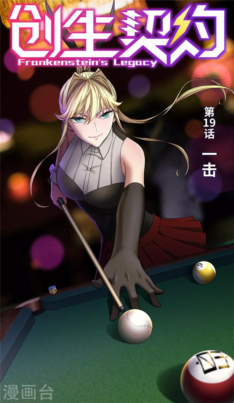 創生契約 - 第19話 一擊 - 1