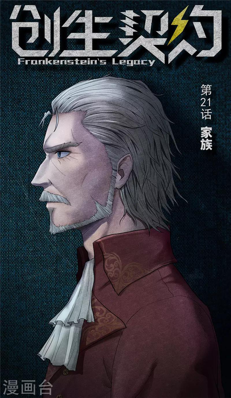 創生契約 - 第21話 家族 - 1
