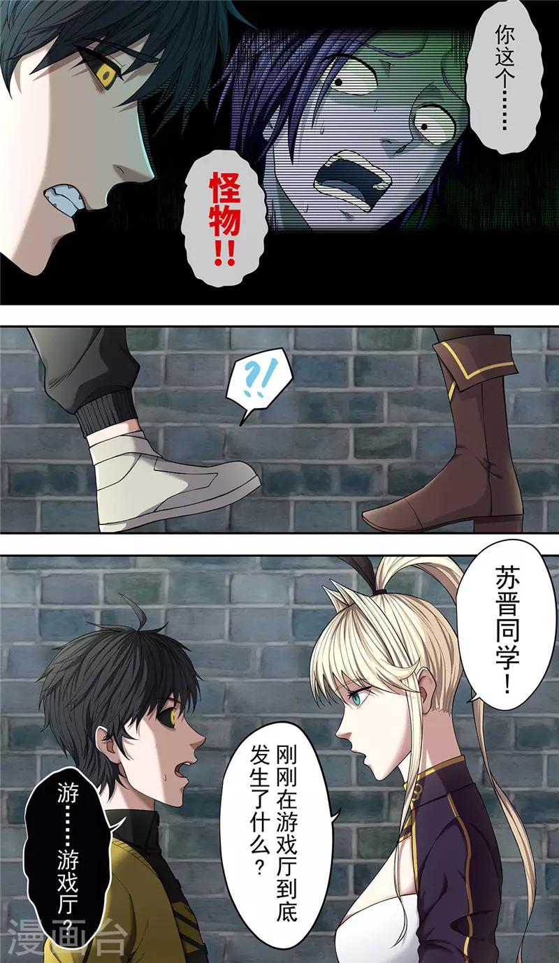 創生契約 - 第28話 陰影 - 2