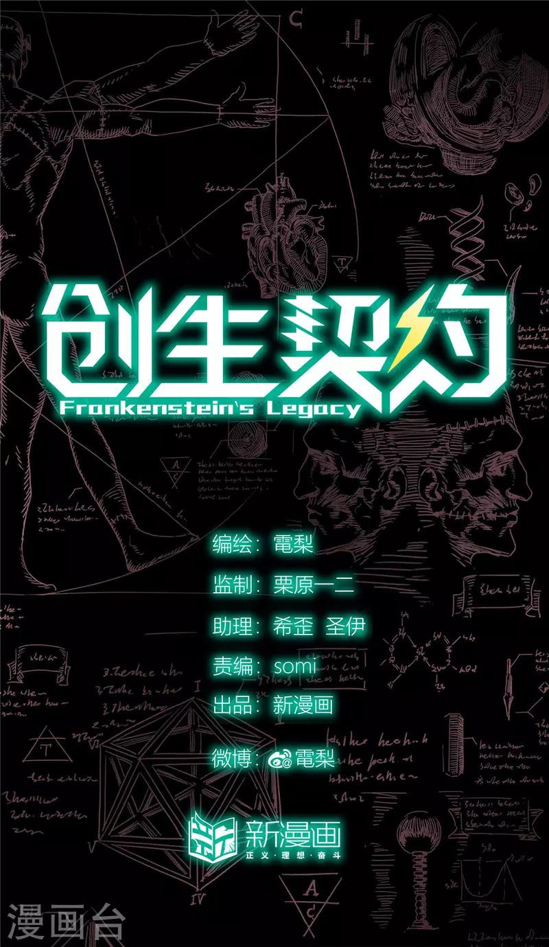 創生契約 - 最終話 終曲 - 1