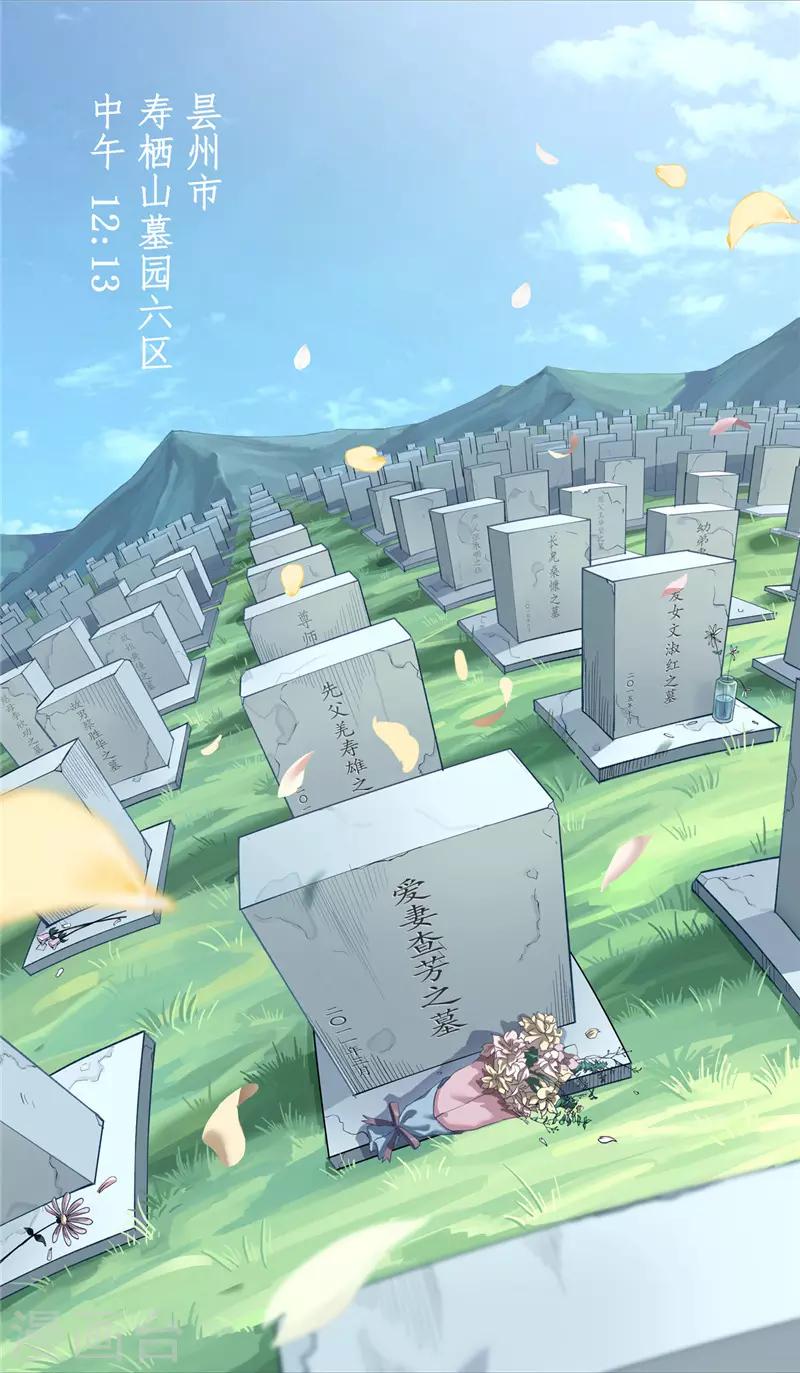 創生契約 - 第5話 異軀 - 1