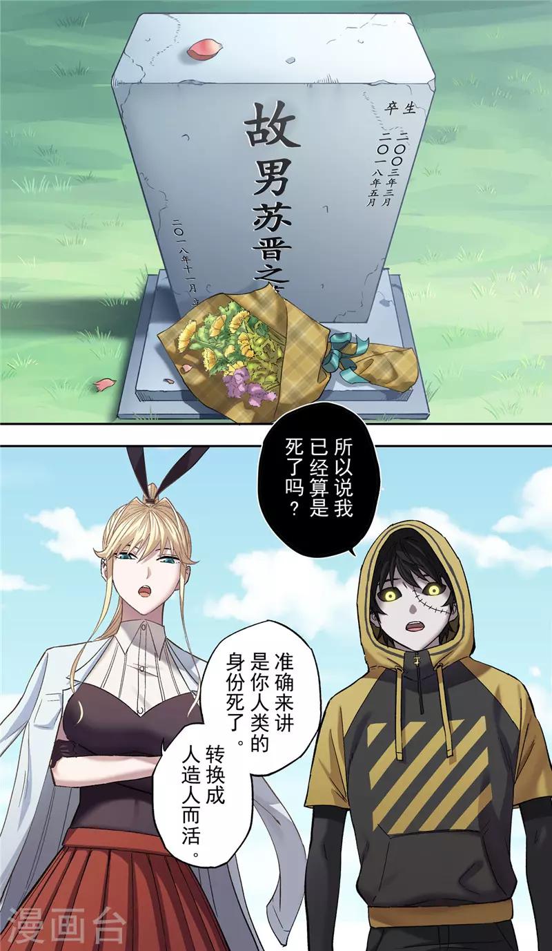 創生契約 - 第5話 異軀 - 2
