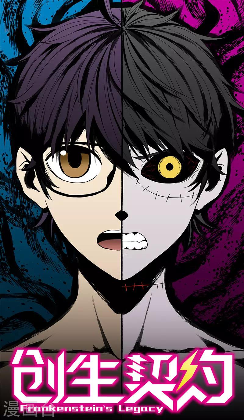 創生契約 - 第7話 怪物 - 1