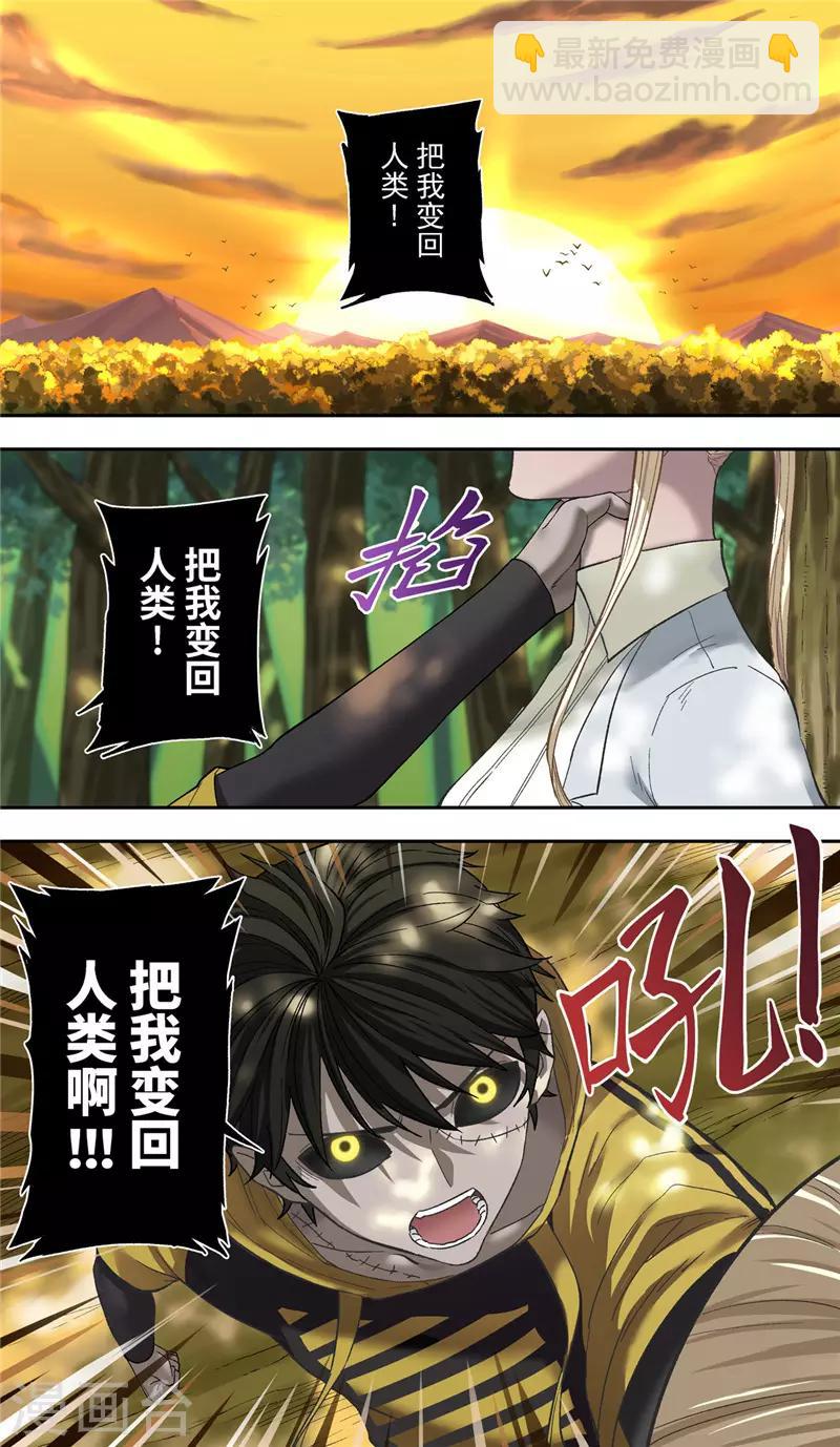 創生契約 - 第7話 怪物 - 2