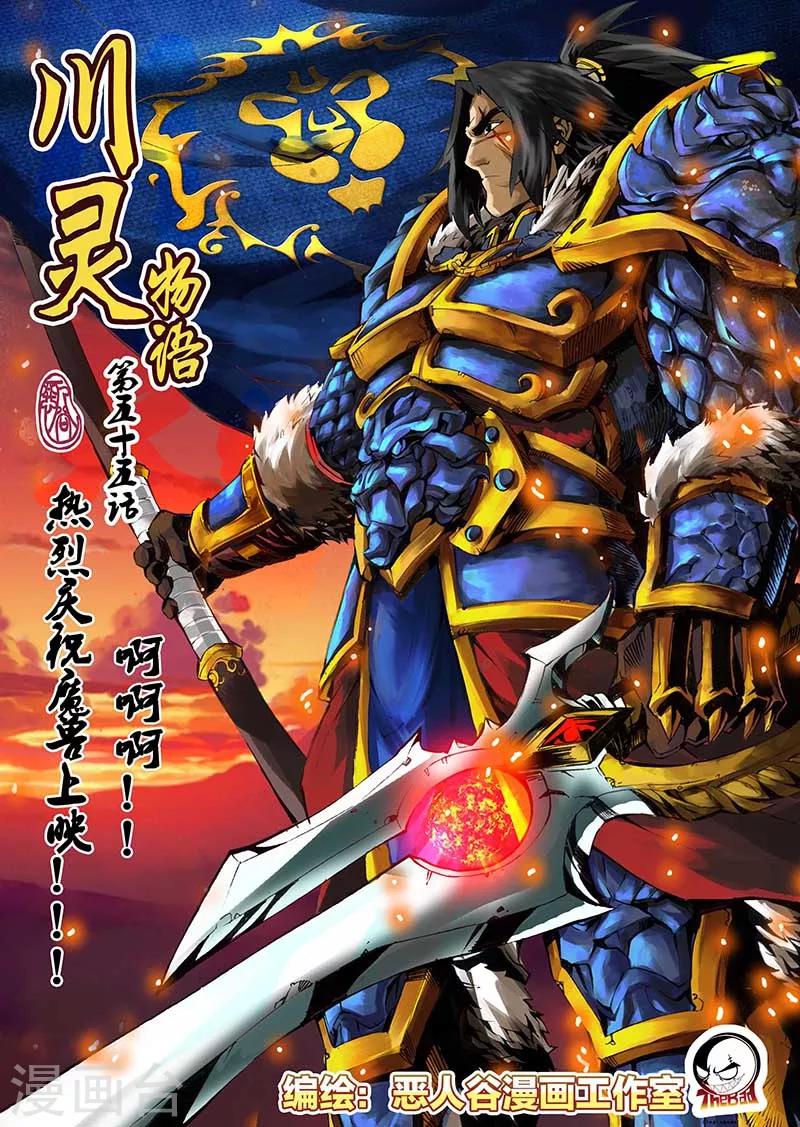 川靈物語 - 第56話 - 1