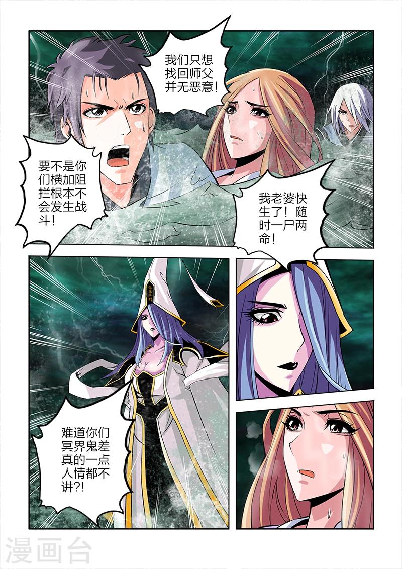 川靈物語 - 第74話 - 2