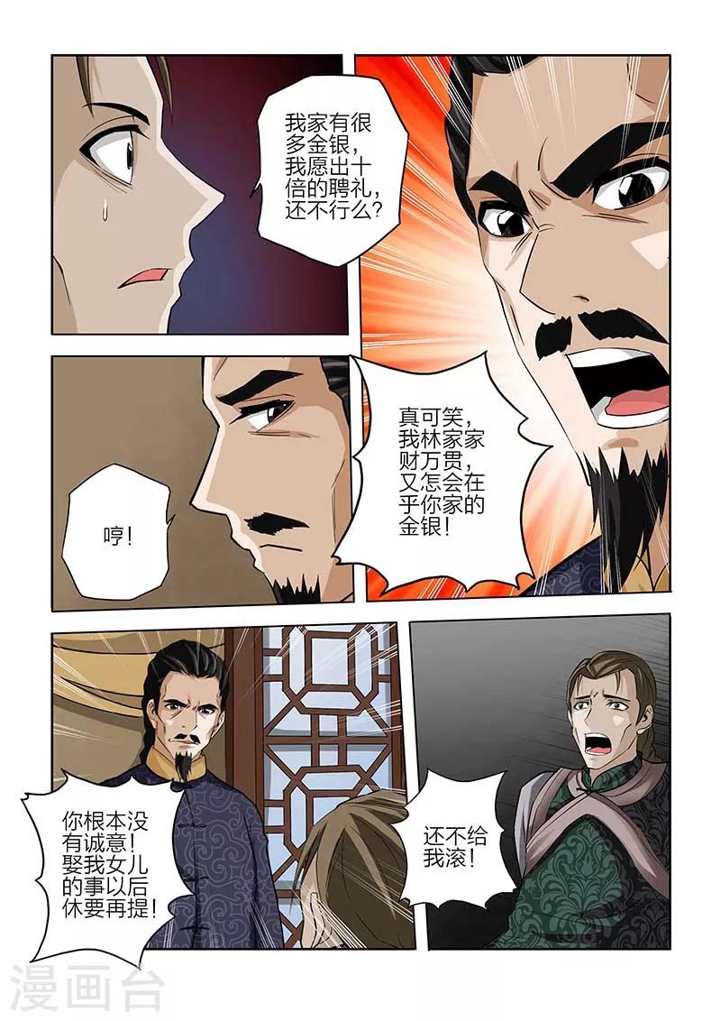 川靈物語 - 第84話 - 3