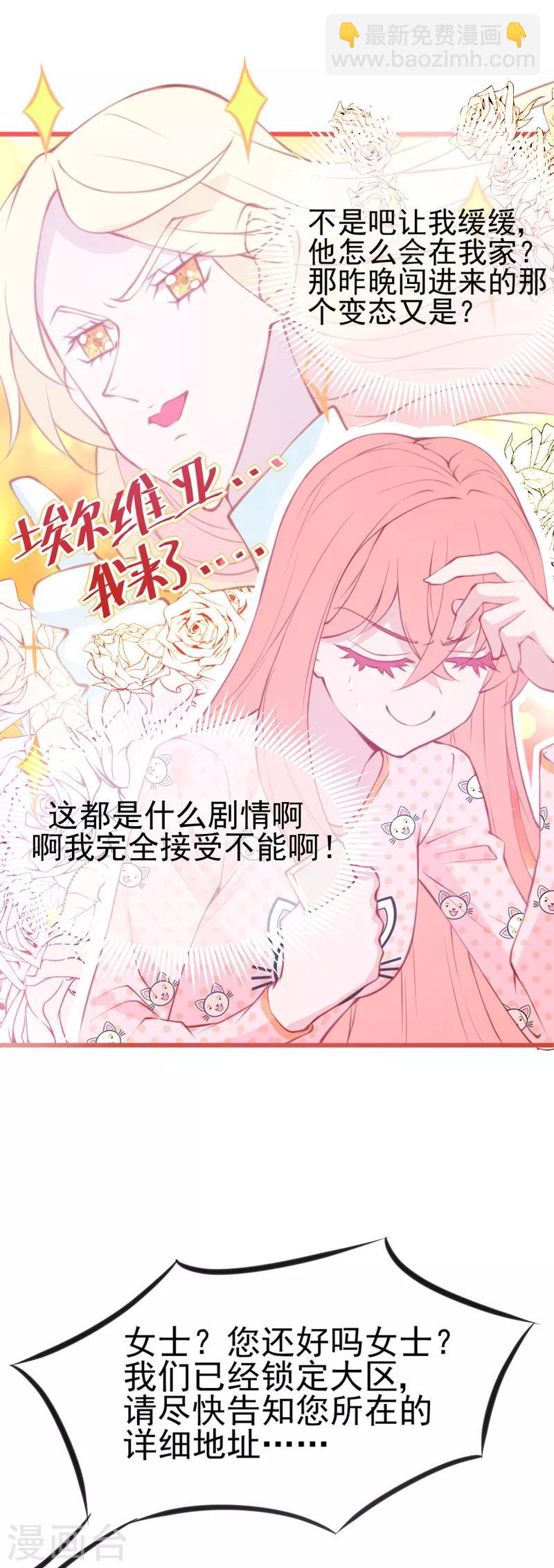 穿越銀河來愛你 - 第3話 如何機智甩掉天降霸總！(1/2) - 2