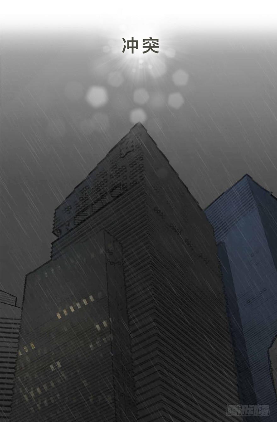 出櫃通告 - 3-衝突 - 3