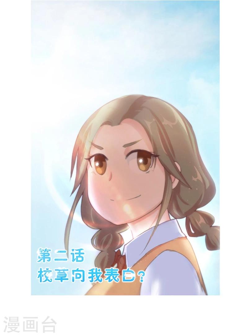 初戀甜甜圈 - 第2話 校草向我表白？ - 1