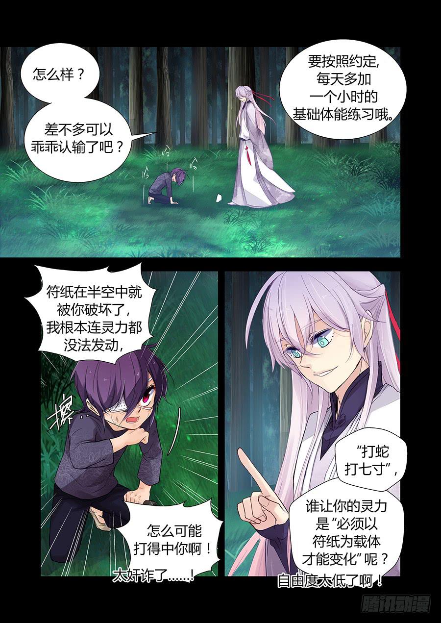 除魔事務所 - 萬化 - 2