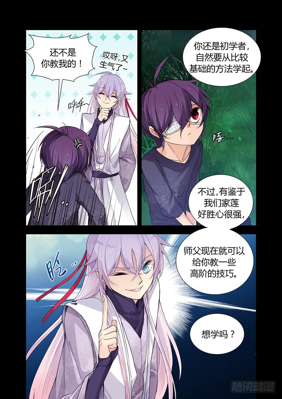 除魔事務所 - 萬化 - 3
