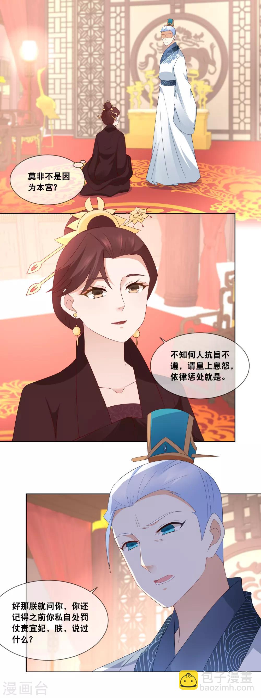 廚娘皇后 - 第50話 太后娘娘駕到…… - 2