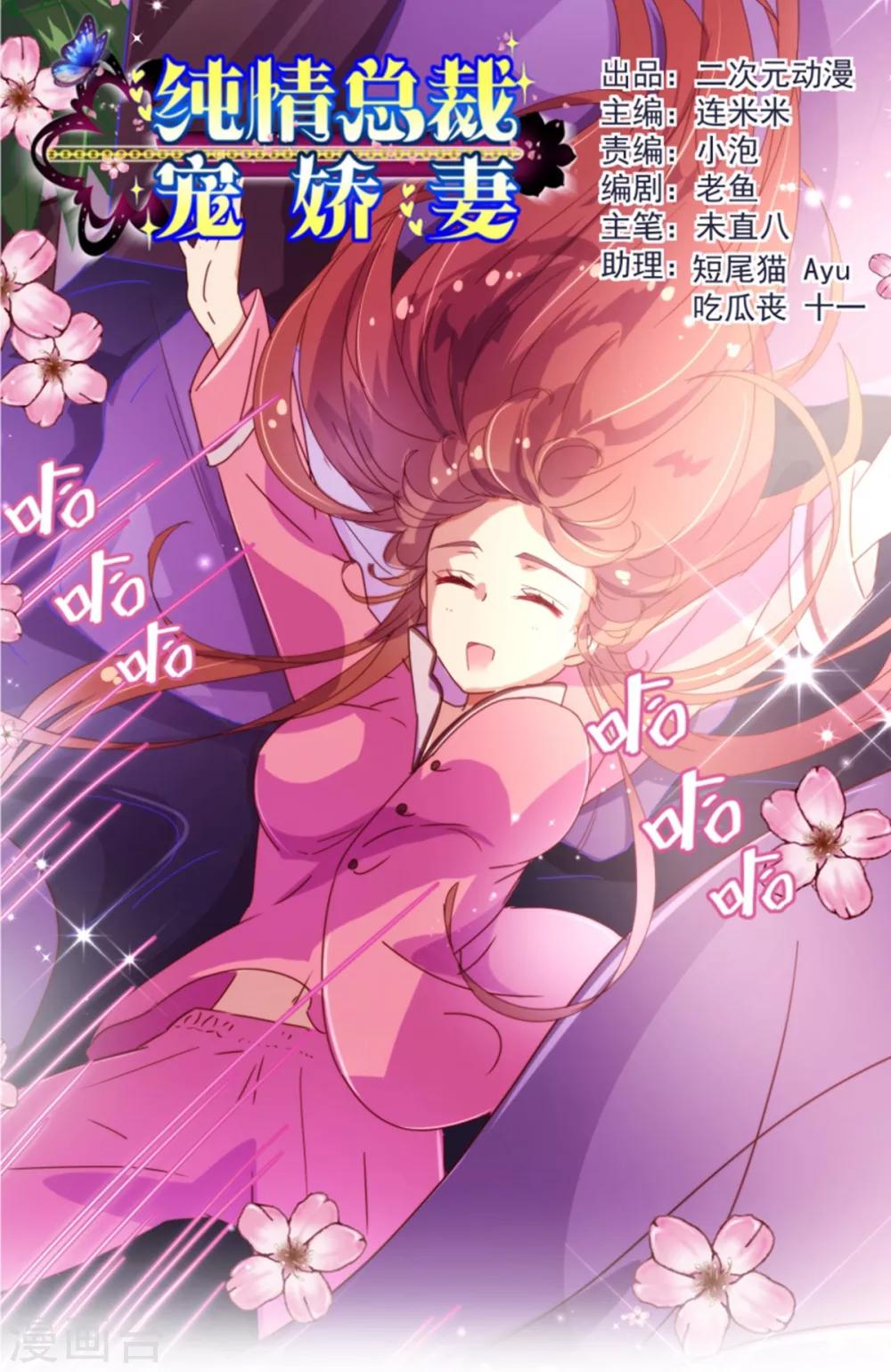 純真總裁寵萌妻 - 第39話 複習 - 1