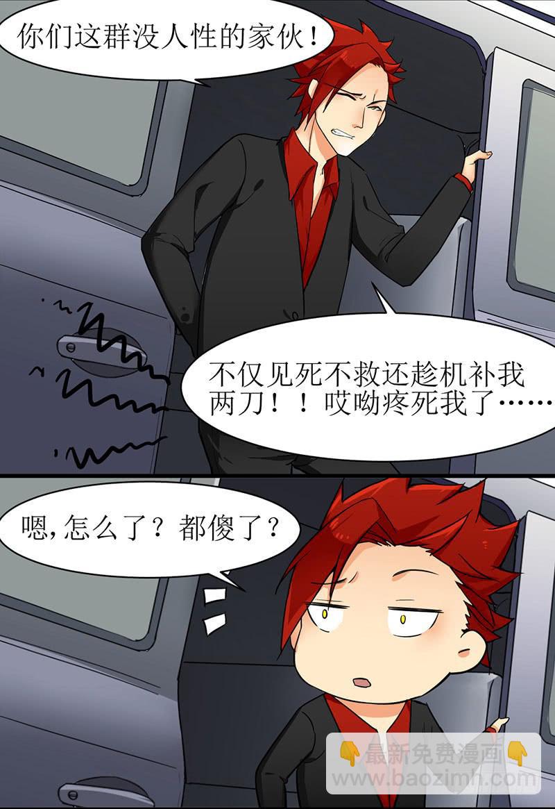 除熊特勤隊 - 06 男子漢大丈夫 - 2