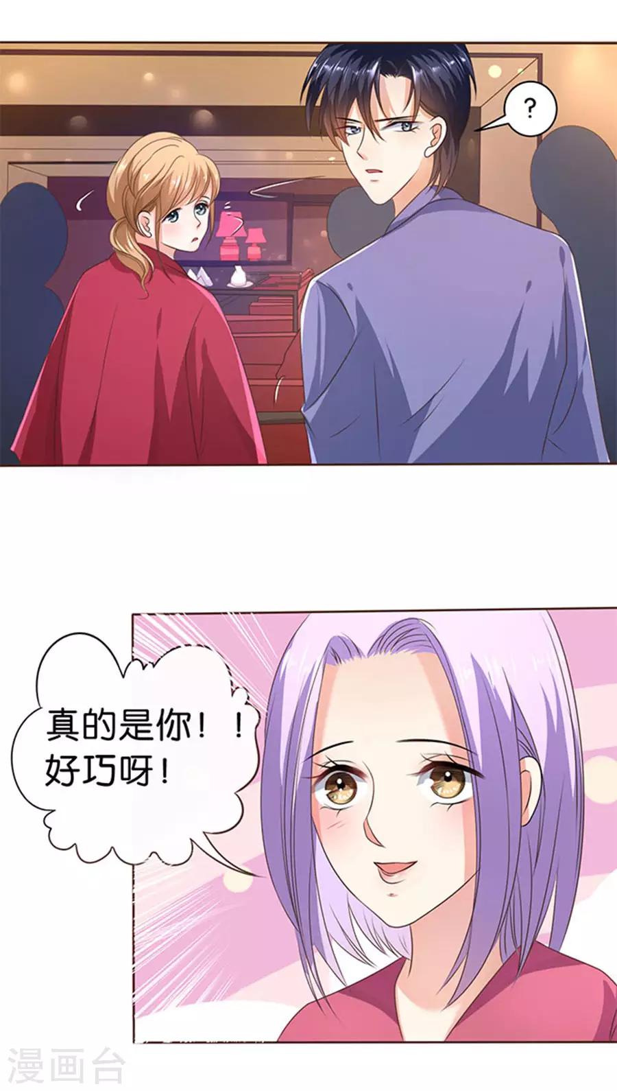 楚醫生也要談戀愛 - 第117話 - 2