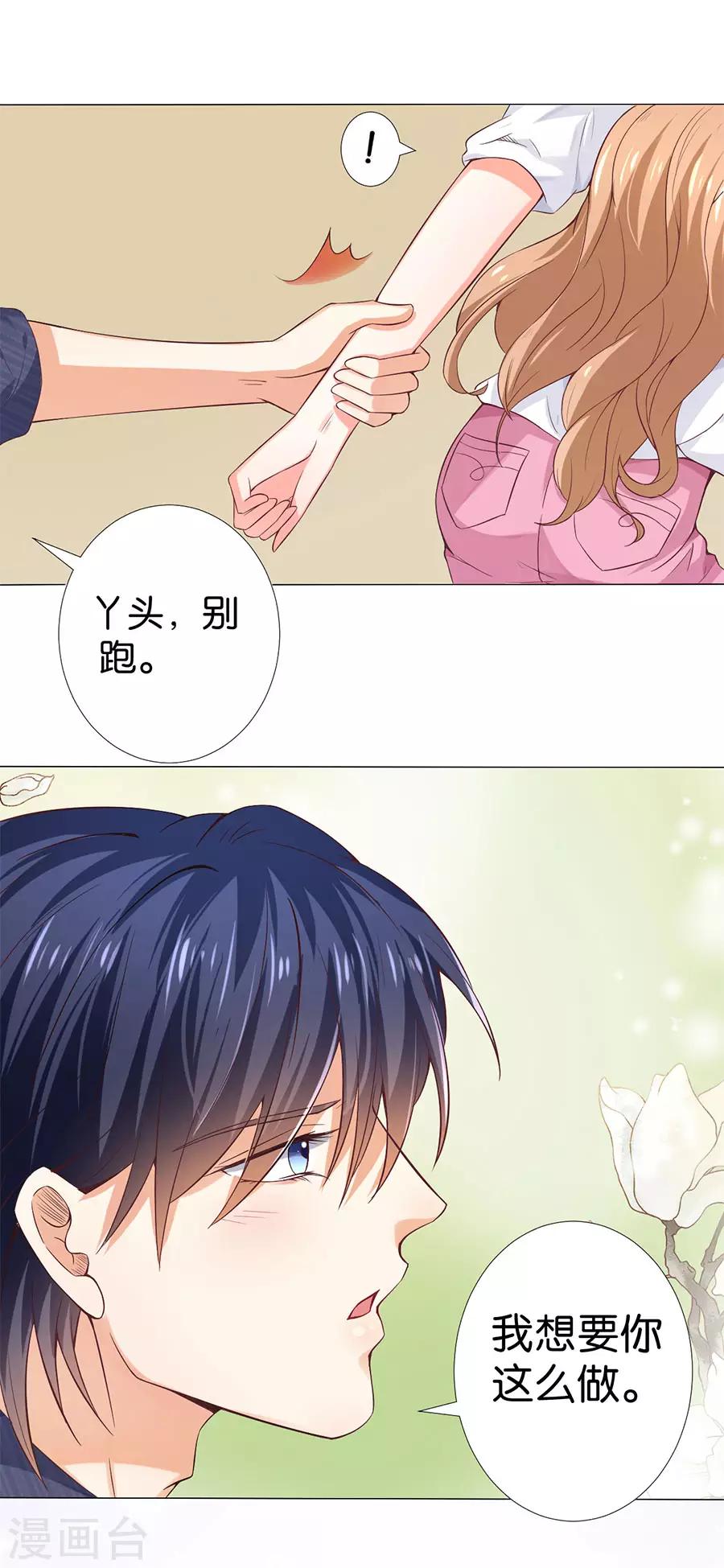 楚醫生也要談戀愛 - 第161話 - 2