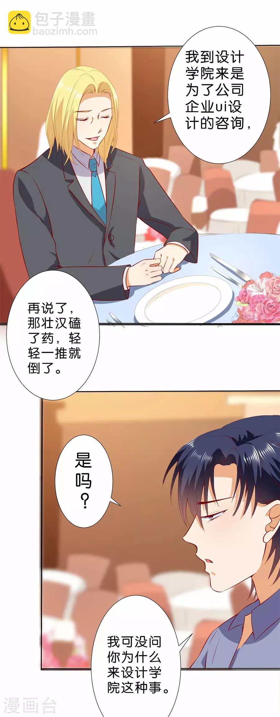 楚醫生也要談戀愛 - 第185話 - 2
