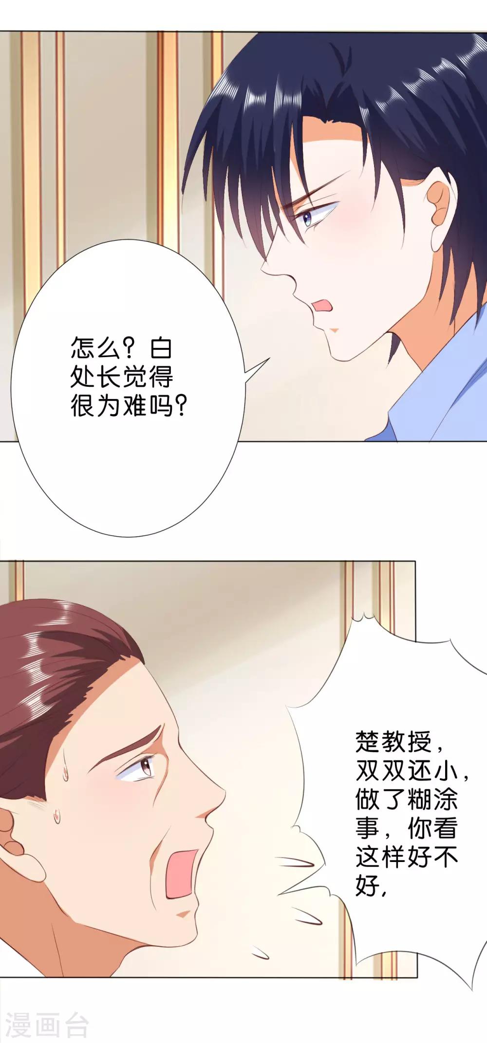 楚醫生也要談戀愛 - 第217話 - 2