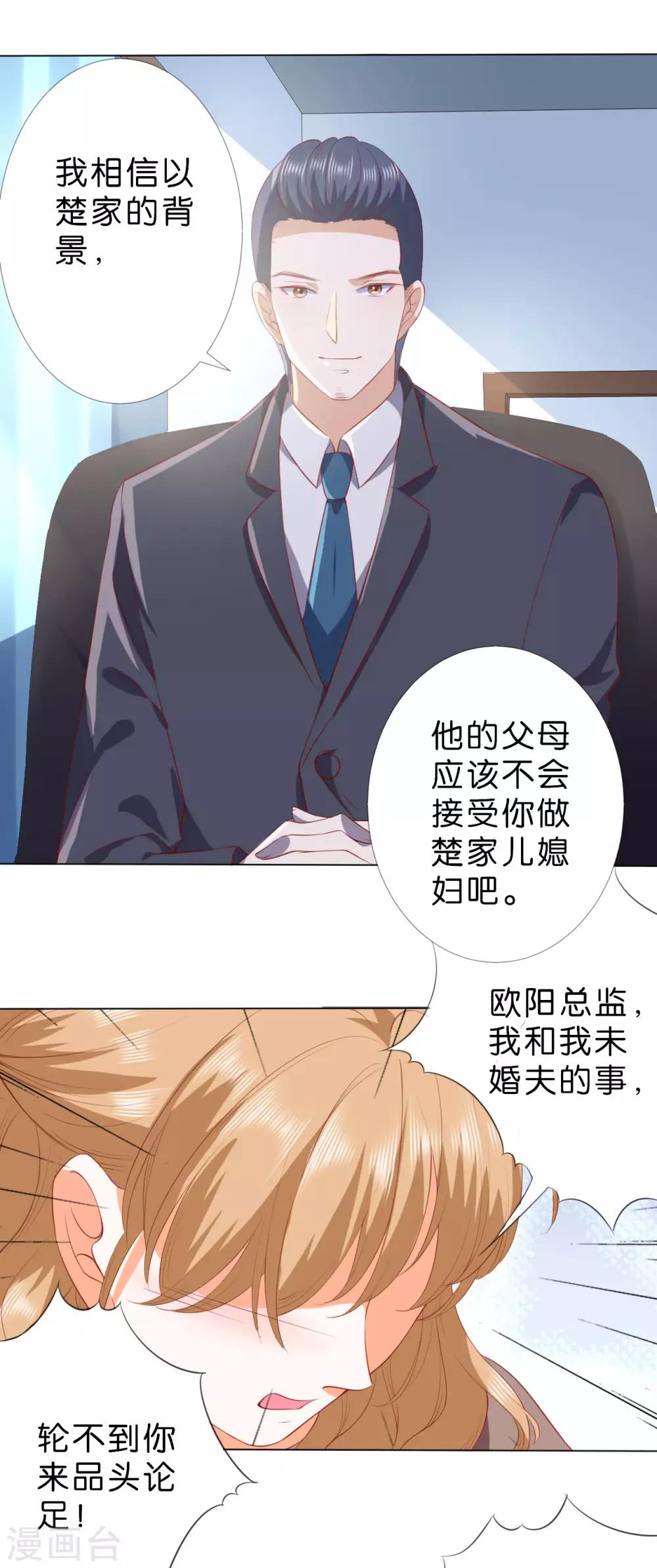 楚醫生也要談戀愛 - 第223話 - 2