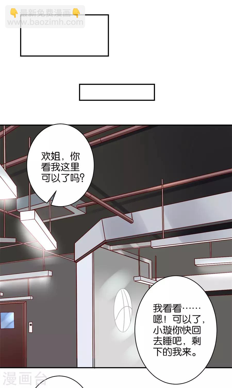 楚醫生也要談戀愛 - 第239話 - 2