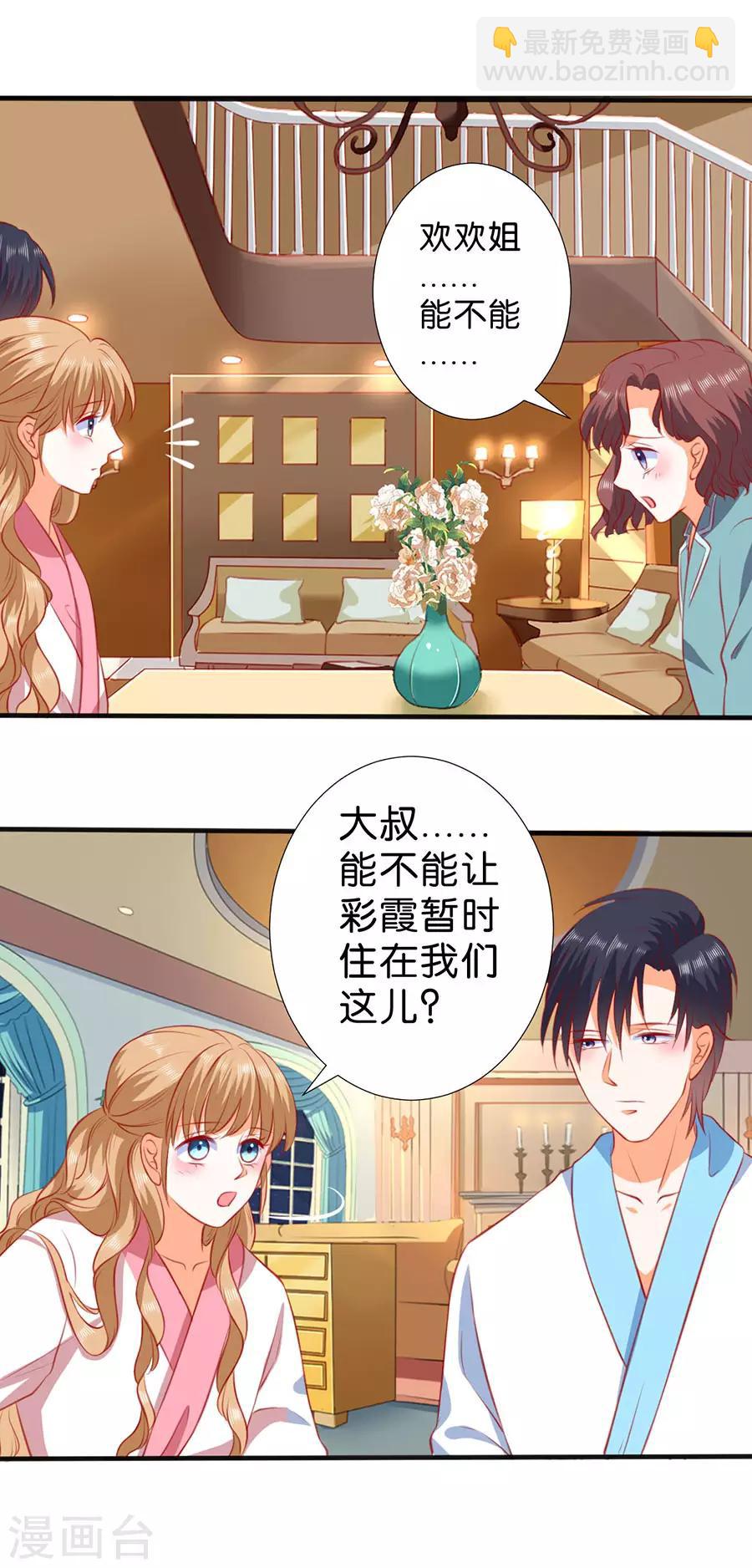楚醫生也要談戀愛 - 第261話 - 2