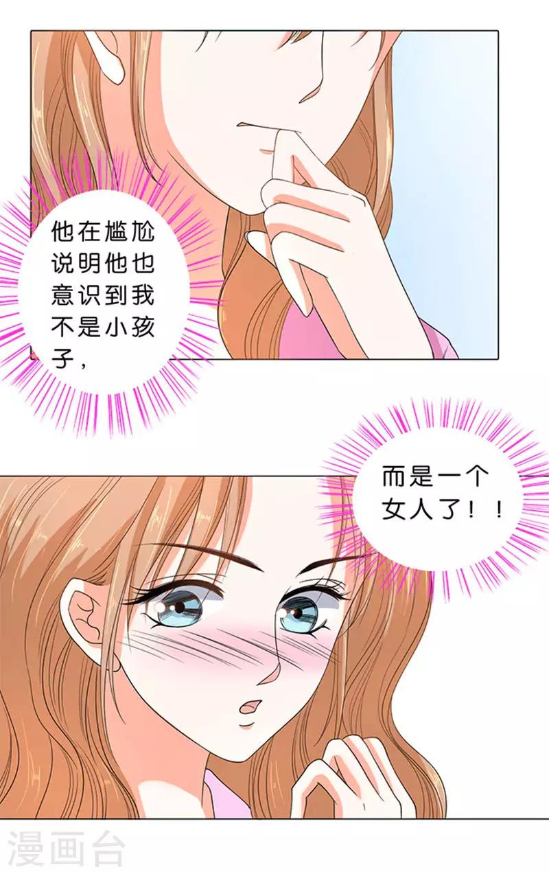 楚醫生也要談戀愛 - 第65話 - 2