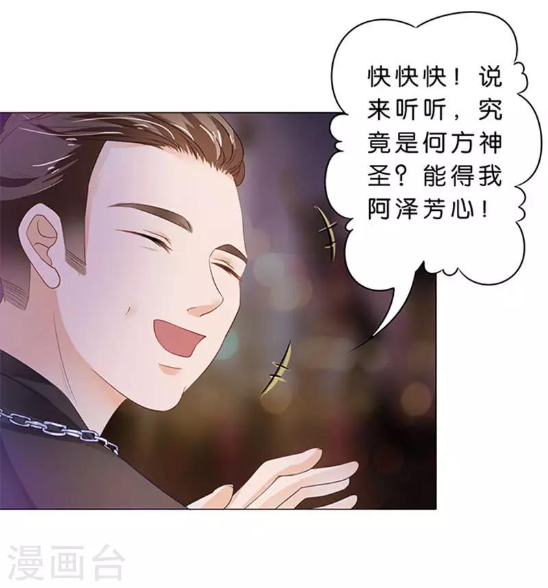 楚醫生也要談戀愛 - 第75話 - 2