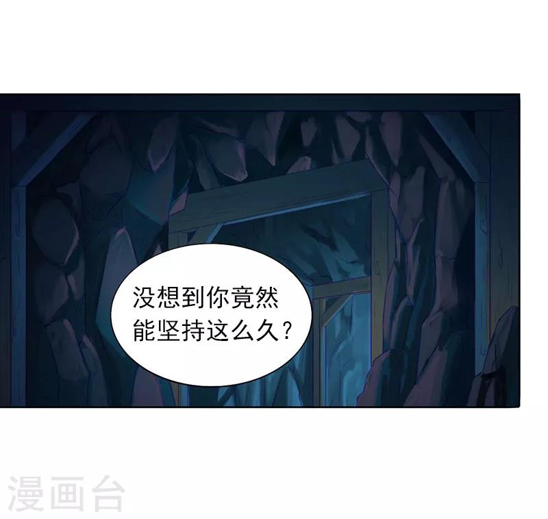 刺魂 - 第20話 毒惡蛛心 - 1