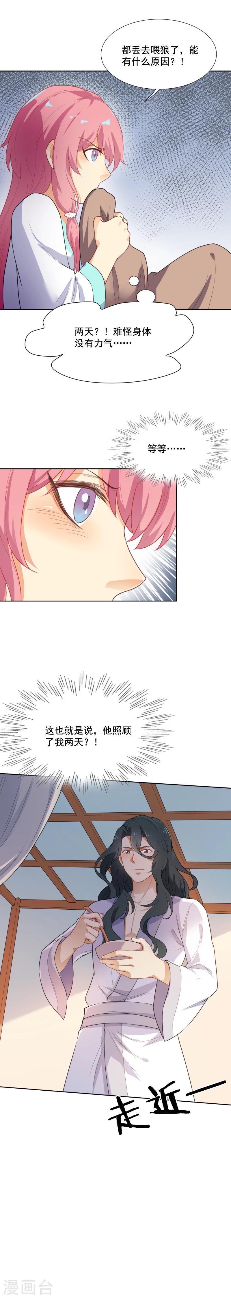 從此元帥不早朝 - 第40話 大豬蹄子變暖男？ - 1