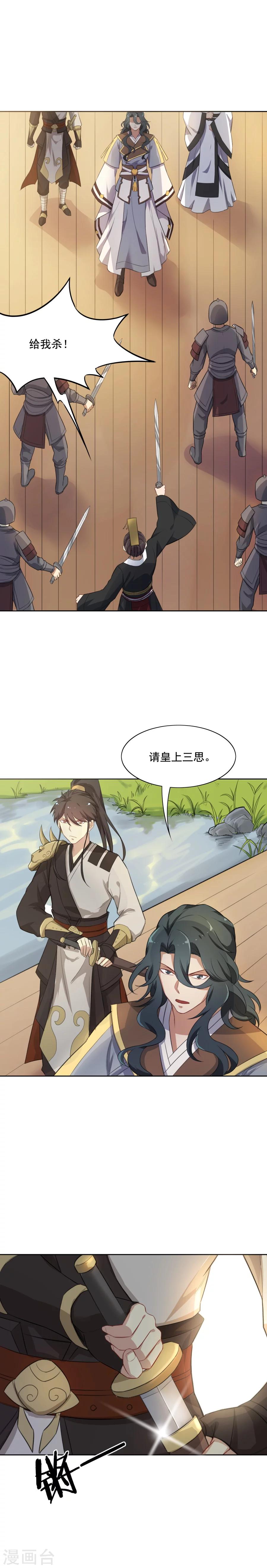 從此元帥不早朝 - 第54話 阿狸的婚約 - 1
