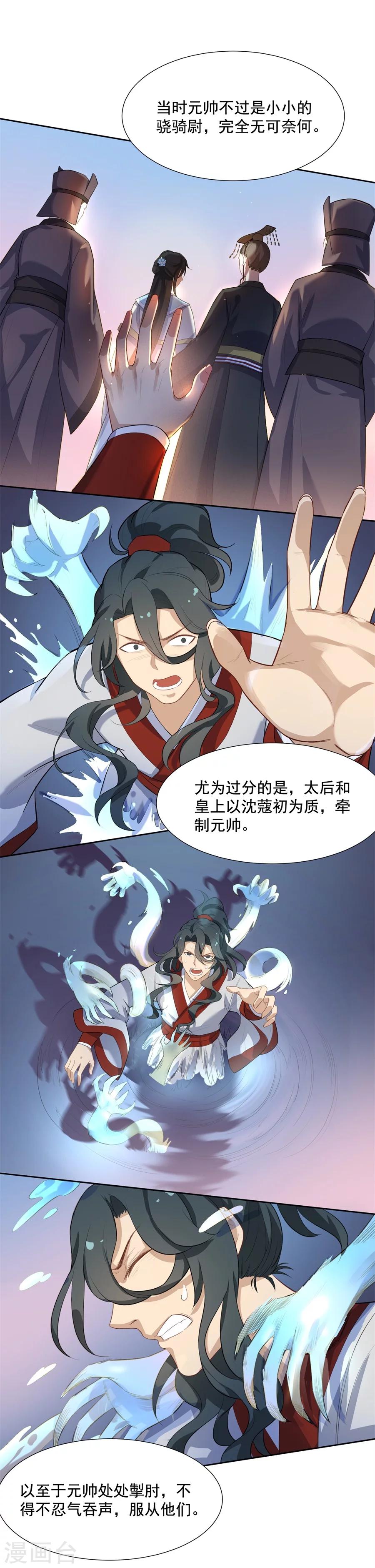 從此元帥不早朝 - 第56話 賜婚 - 1