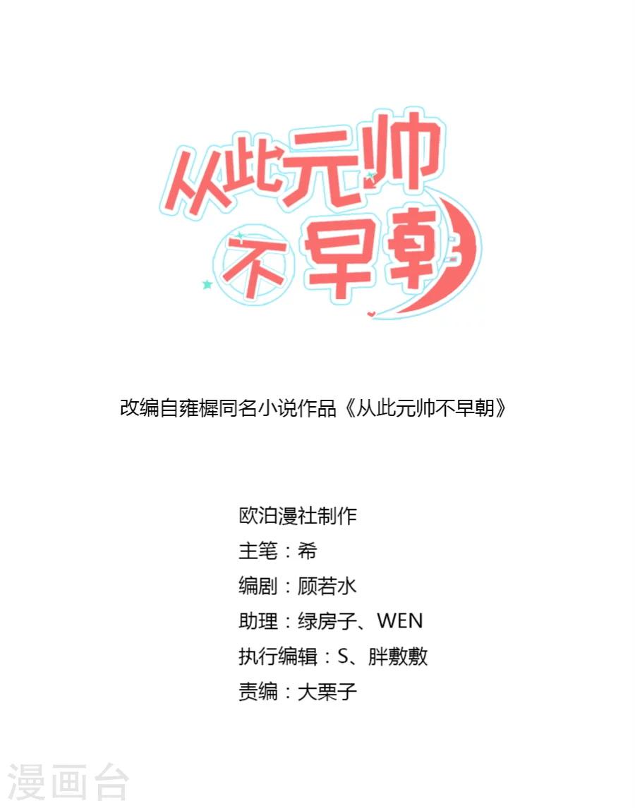 從此元帥不早朝 - 第72話 幫阿狸上藥 - 2