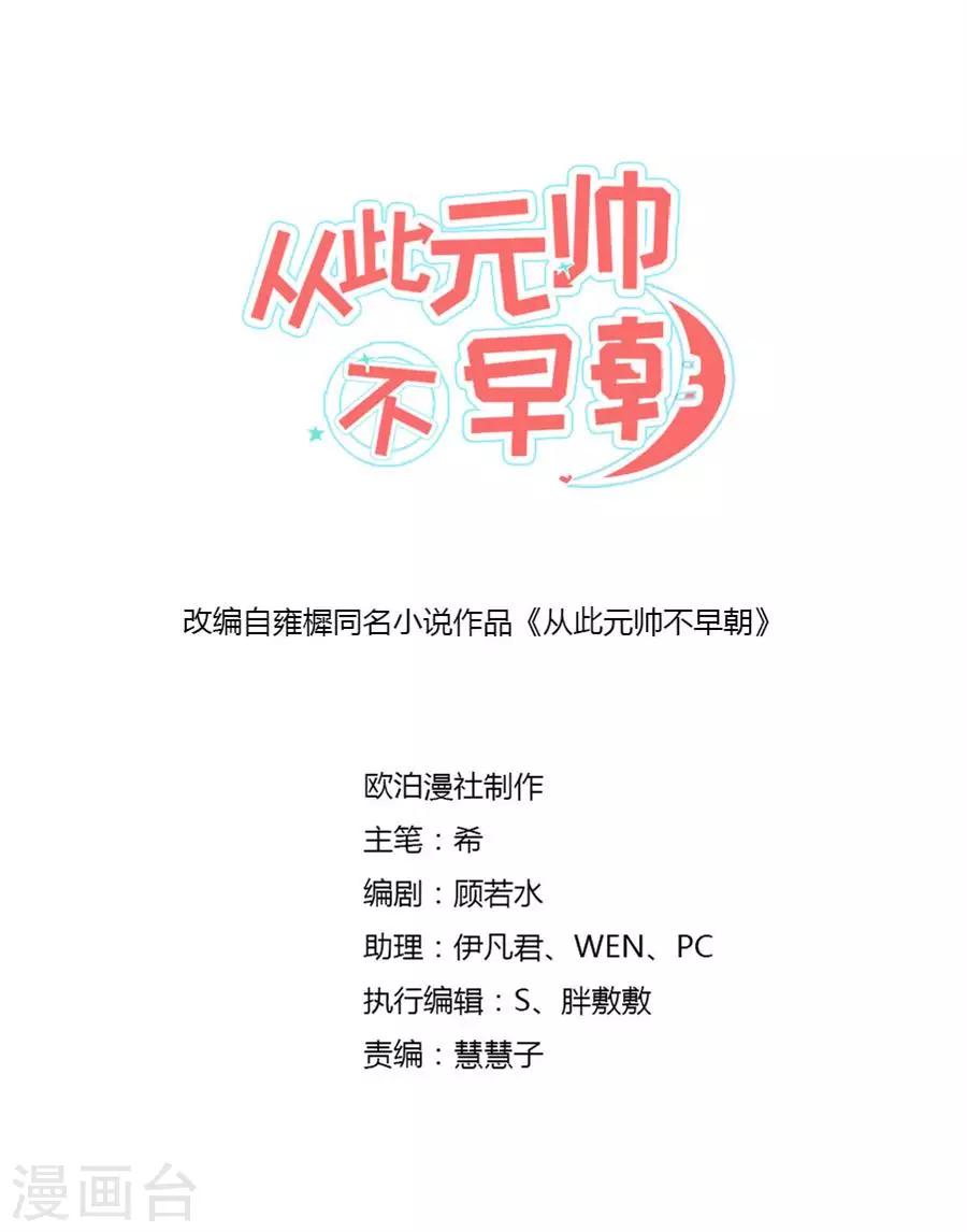 從此元帥不早朝 - 第76話 阿狸顯神通啦~~ - 2